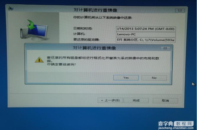 win8下如何使用系统自带文件恢复功能制作恢复镜像19