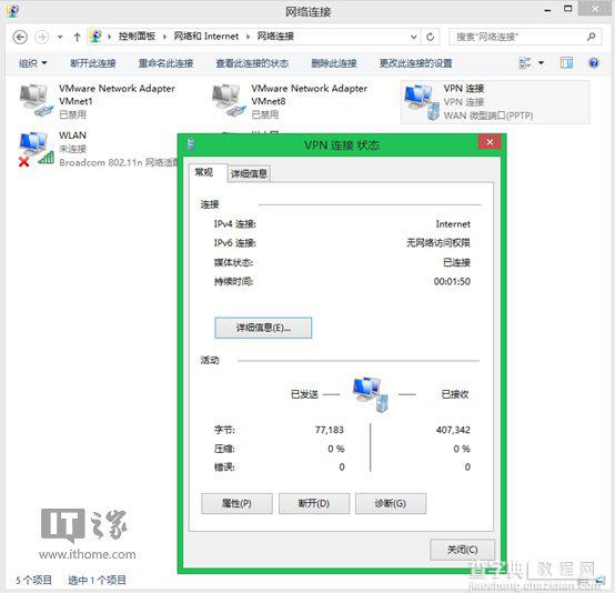 Win8.1 VPN设置功能提示连接出错的简单解决方法8