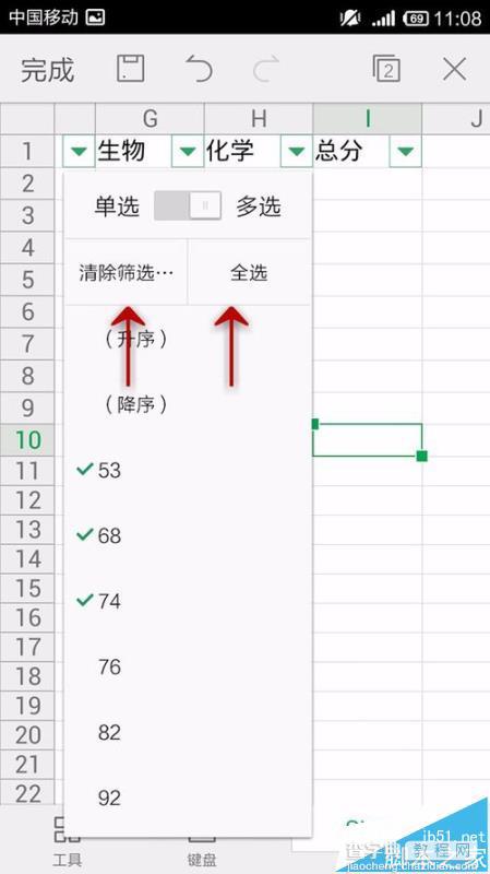 手机WPS Office表格数据怎么使用筛选功能?12