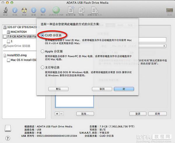 MAC OS X Lion启动U盘制作和使用U盘安装系统图文教程8