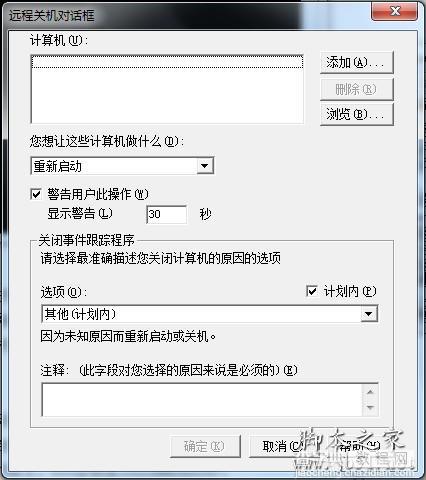 WIN7取消自动关机命令介绍2