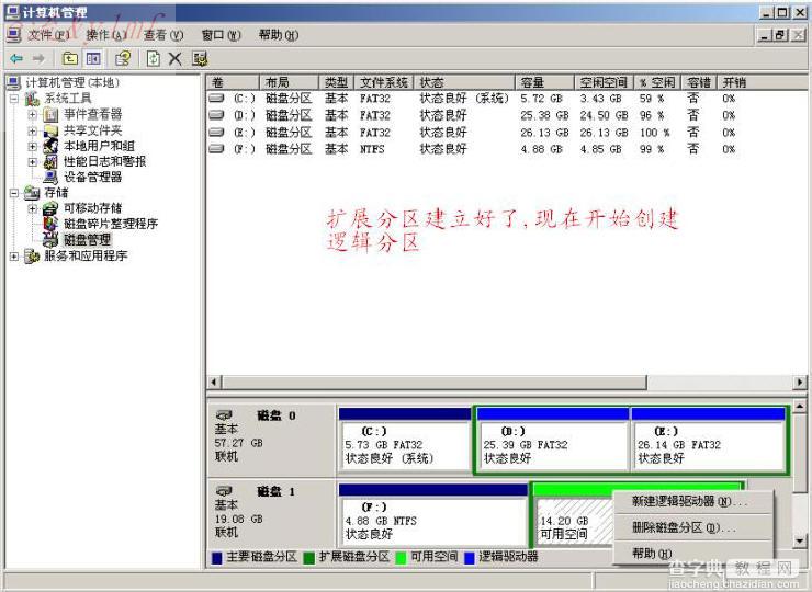 在windows下给新硬盘分区图解_图解硬盘分区15