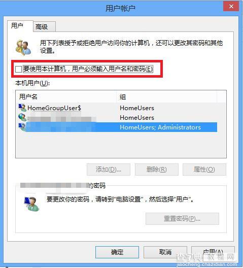 Win8系统开机密码怎么取消 Win8电脑开机加速教程详解12