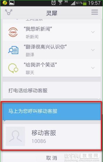 灵犀语音助手app如何使用?灵犀语音助手使用方法教程9