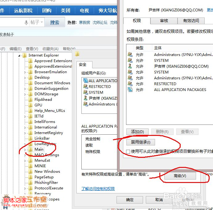 windows8系统下IE无法打开只能以管理员权限打开的解决方法1