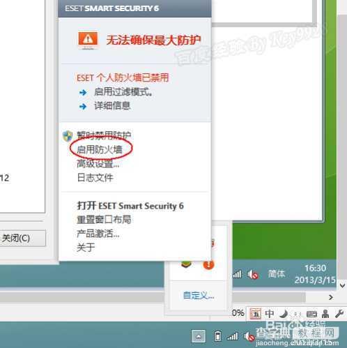 windows8系统怎么添加网络打印机详细步骤图解2