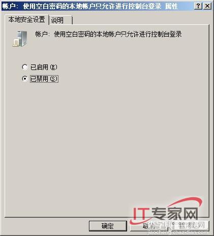 Windows Server 2008 帐户管理经验谈2