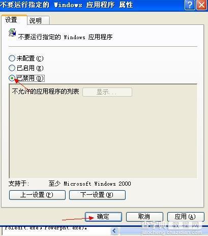 xp开机提示“本次操作由于这台计算机的限制而被取消”怎么解决？4