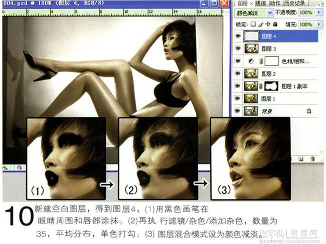 Photoshop 模特光滑的黄铜质感肤色12