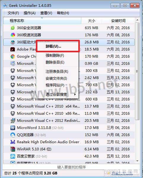 可能是最好用的卸载软件 geek uninstaller卸载使用说明3