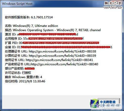 如何快速查询Win7正版系统更加详细的授权信息2