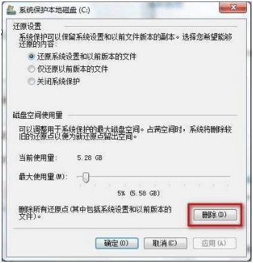 Win7中如何删除还原点不需要它了3