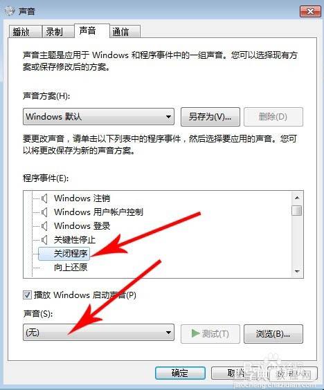 电脑总是关不了机怎么办？解决win7系统不能关机的办法10