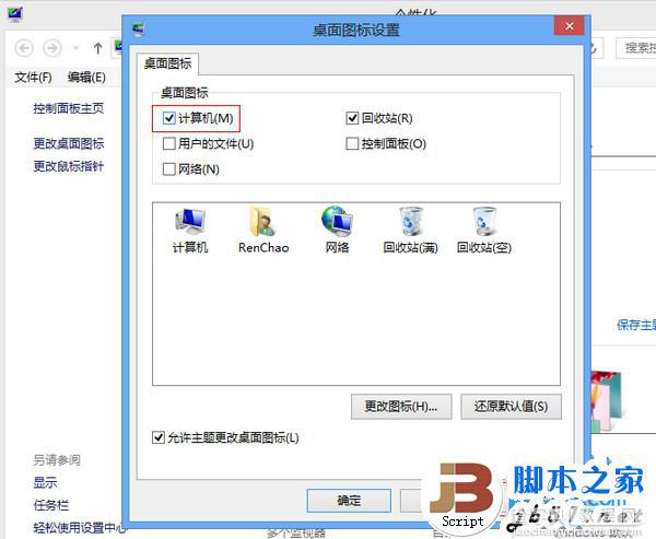 win8.1操作系统中我的电脑在哪里?win8.1我的电脑快捷键添加方法介绍3