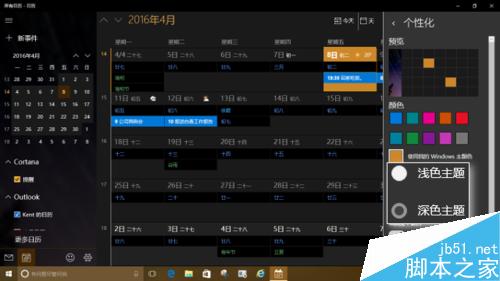 Win10 Build 14316如何把应用调成黑色主题颜色6