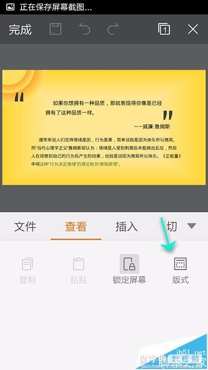 WPS Office手机版中ppt幻灯片怎么选择演搞版式?6