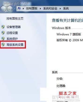 Win7系统中如何调节视觉效果从而提高性能的方法介绍1