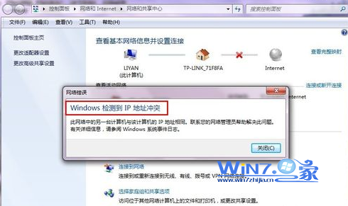 解决windows7中IP地址冲突故障的详细图文步骤1