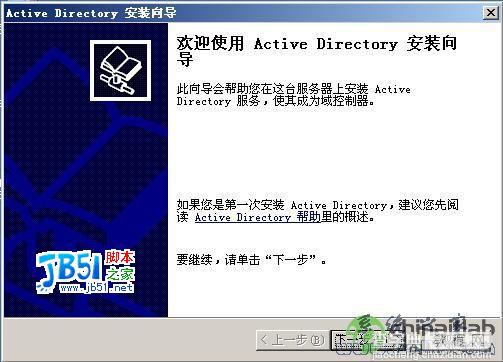 windows2003 Server搭建域环境图解2