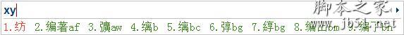 搜狗五笔输入法基础使用教程13