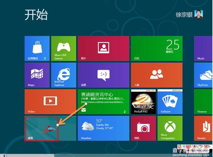 windows8消费预览版中图片密码使用教程1