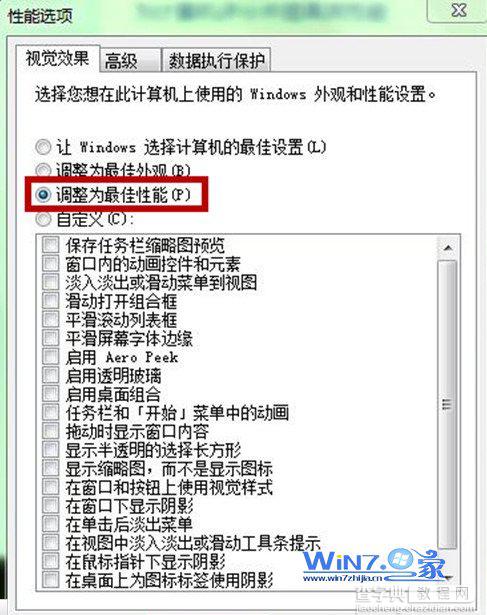 win7系统关闭美化桌面的视觉效果来提升性能4