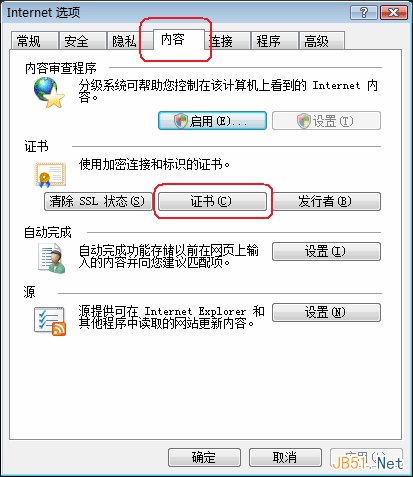 浏览网站时提示此网站的安全证书有问题解决办法3