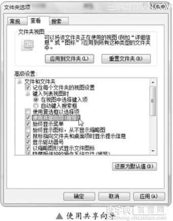 如何设置Windows Vista访问权限增强安全1