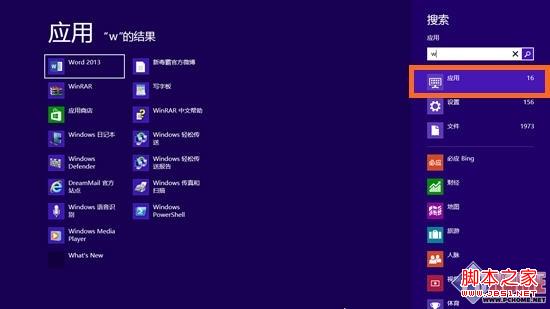 win8学用开始屏幕管理程序图文教程4