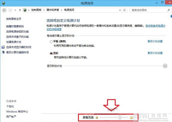 Win10屏幕亮度怎么调？太亮了很容易引起眼睛疲劳4