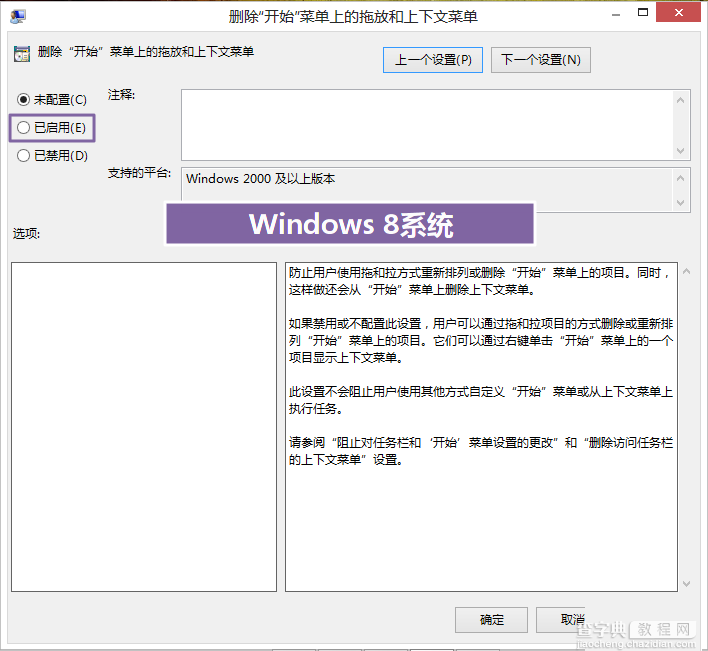 禁止用户自定义win8开始屏幕2