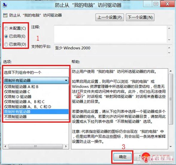 win8系统如何限制磁盘的访问具体步骤4