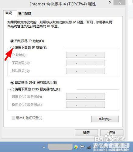 win8系统ip地址本地连接设置图文教程6