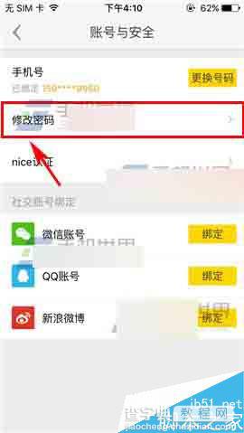 nice在哪里修改密码?nice修改密码教程4