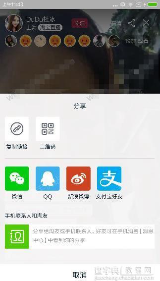 淘宝直播怎么分享给好友 手机淘宝直播分享直播图文教程3