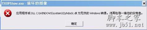 shdoclc.dll是什么，提示找不到的解决方法1