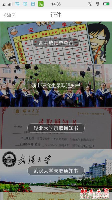 微信QQ朋友圈结婚证怎么制作？装b手帐制作及分享结婚证到朋友圈的图文教程6