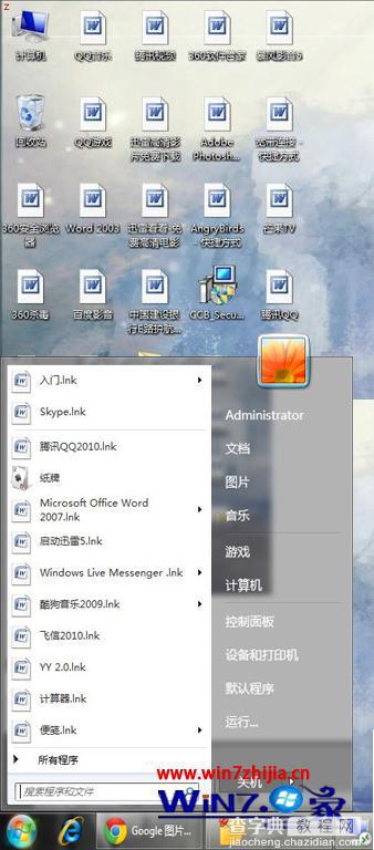 win7系统桌面上和开始菜单中的图标都变成了word文件后缀为.lnk1