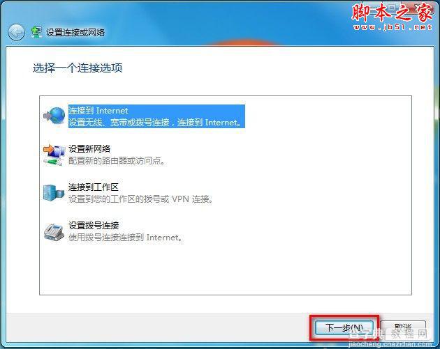 如何在Windows7系统下创建宽带连接的图文方法介绍5