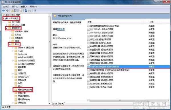 Win7系统下U盘被拒绝访问怎么办?如何解决1