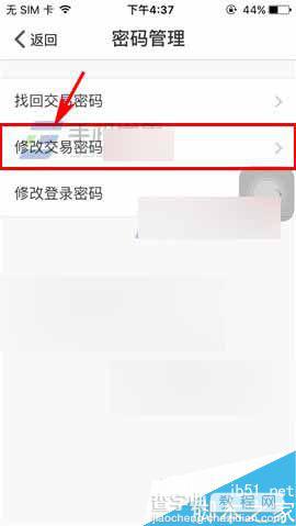 网商银行app怎么修改支付密码呢?4