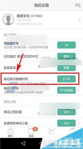 墨墨背单词app怎么设置复习提醒时间呢?2