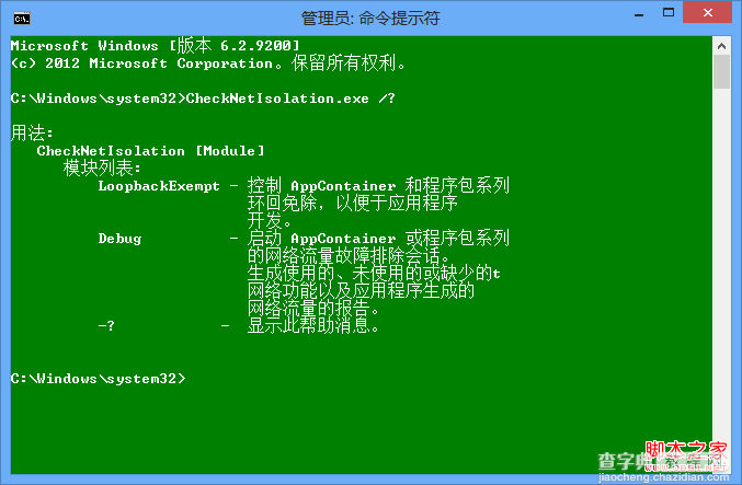 Windows 8  Modern Apps 网络隔离如何解除？3