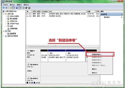 win7如何分区，win7硬盘分区技巧(图文)5