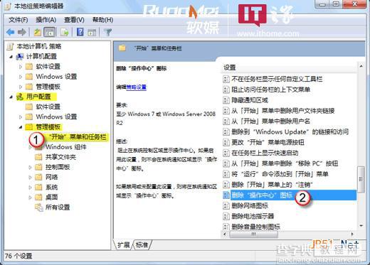 Windows 7任务栏无法显示电源图标怎么办3