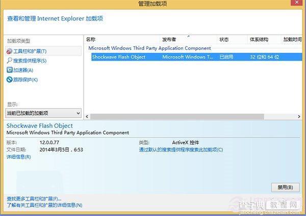 Win8/win8.1的IE10/IE11无法显示Flash的多种解决方法4