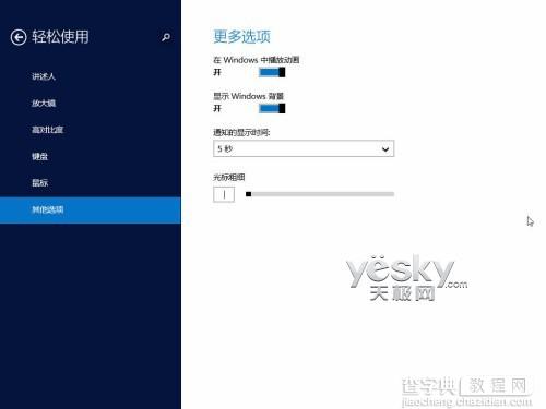 Windows 8.1全新“电脑设置”功能图文介绍45