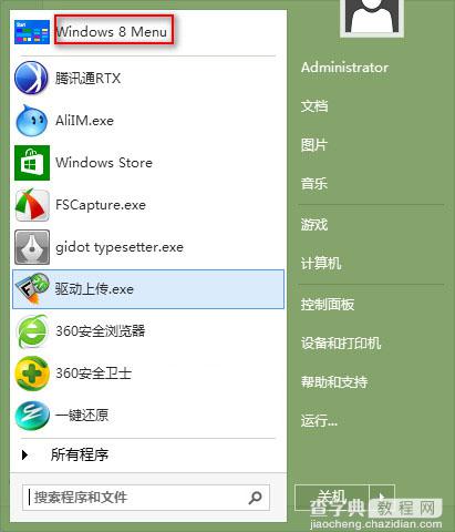 win8qq怎么下载安装？win8版qq使用方法图解1