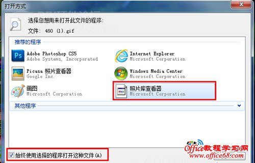 win7无法查看GIF图片的两种解决方法3