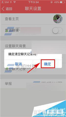 闺蜜圈app怎么清空聊天记录?5